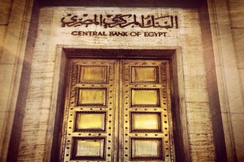 تقارير: البنك المركزي المصري يقرر منع تداول العملات المكتوب عليها